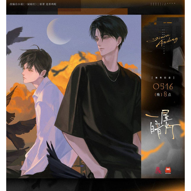 Ephemeral Light | Mu Se & Shui Yi Pai Dui & Jiu Meng Series Hua Huo Anime Goods - FUNIMECITY 