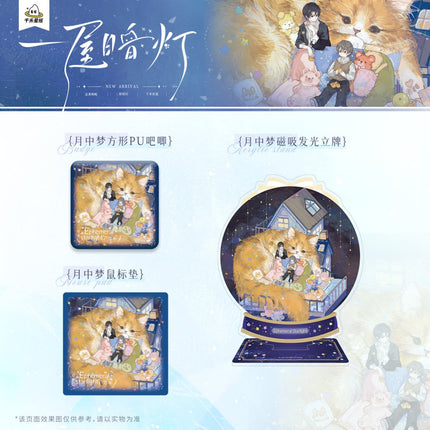 Ephemeral Light | Yue Zhong Meng Series Qian He Xing Yao Anime Goods - Funimecity 