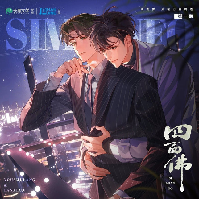 Erawan Shrine | E Yi Series Man Jing Anime Goods - Funimecity 