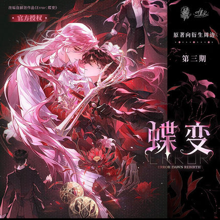 ERROR: Metamorphosis | Hua Jian & Ji Nian Ri & Ye Dao Series MANCOOL Anime Goods - Funimecity 