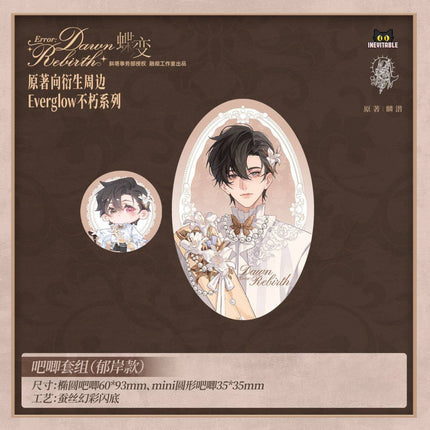 ERROR: Metamorphosis | Kismet & Everglow Series Rong Che Gong Zuo Shi Anime Goods - Funimecity 