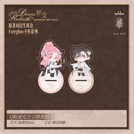 ERROR: Metamorphosis | Kismet & Everglow Series Rong Che Gong Zuo Shi Anime Goods - Funimecity 
