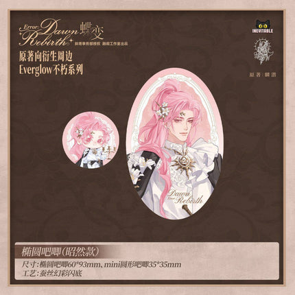 ERROR: Metamorphosis | Kismet & Everglow Series Rong Che Gong Zuo Shi Anime Goods - Funimecity 