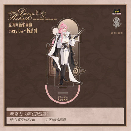 ERROR: Metamorphosis | Kismet & Everglow Series Rong Che Gong Zuo Shi Anime Goods - Funimecity 