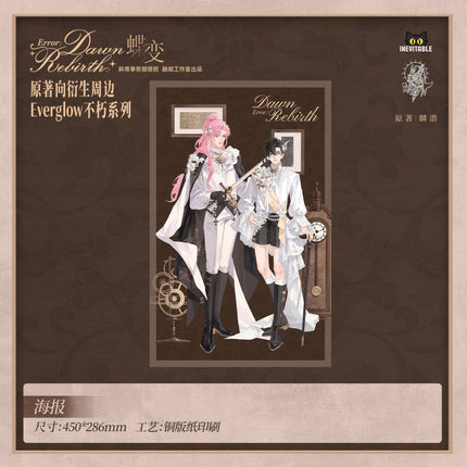 ERROR: Metamorphosis | Kismet & Everglow Series Rong Che Gong Zuo Shi Anime Goods - Funimecity 