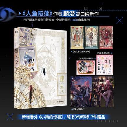ERROR: Metamorphosis | Vol.2 (Novel) Jing Se Novel & Manhua - FUNIMECITY