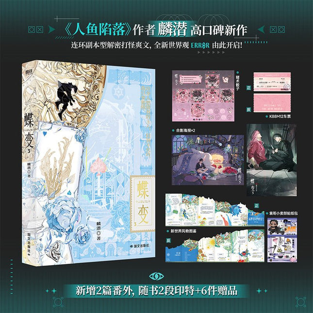 ERROR: Metamorphosis | Vol.3 (Novel) FUNIMECITY Novel & Manhua - FUNIMECITY 