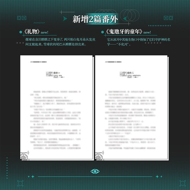 ERROR: Metamorphosis | Vol.3 (Novel) FUNIMECITY Novel & Manhua - FUNIMECITY 