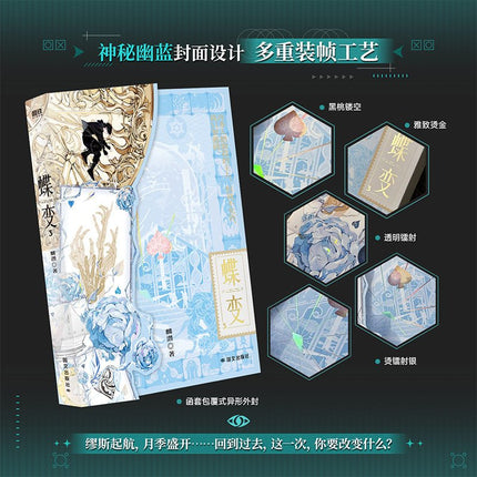 ERROR: Metamorphosis | Vol.3 (Novel) FUNIMECITY Novel & Manhua - FUNIMECITY 