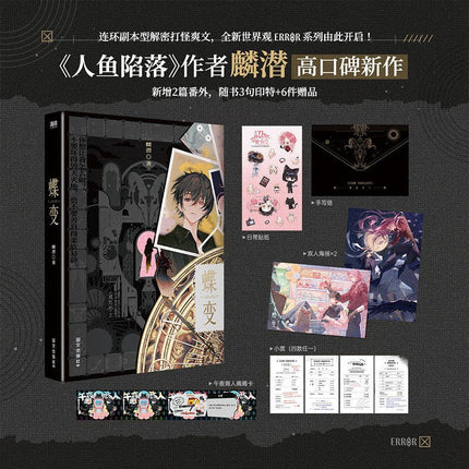 ERROR: Metamorphosis | Vol.4 (Novel) Funimecity Novel & Manhua - Funimecity 