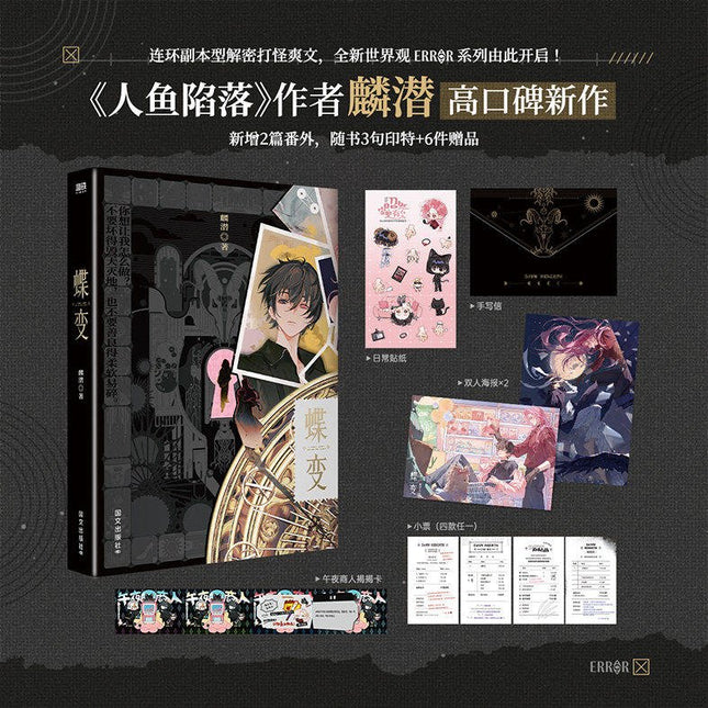 ERROR: Metamorphosis | Vol.4 (Novel) Funimecity Novel & Manhua - Funimecity 