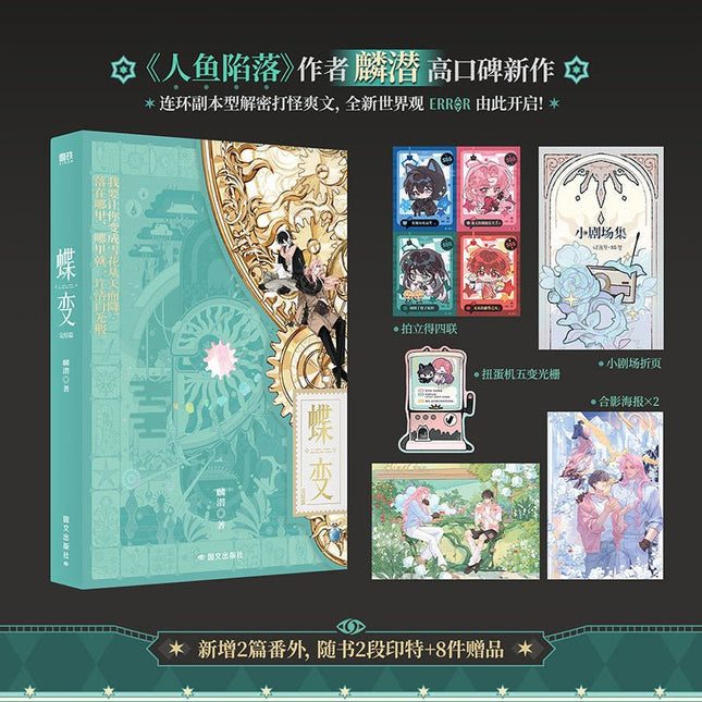 ERROR: Metamorphosis | Vol.4 (Novel) Funimecity Novel & Manhua - Funimecity 