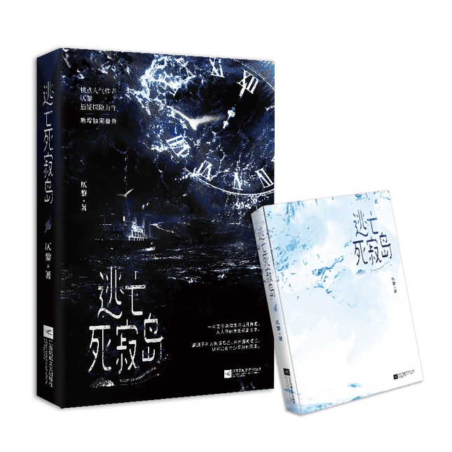Escape to Silent Island | Vol.1 (Novel) Jing Se Novel & Manhua - FUNIMECITY