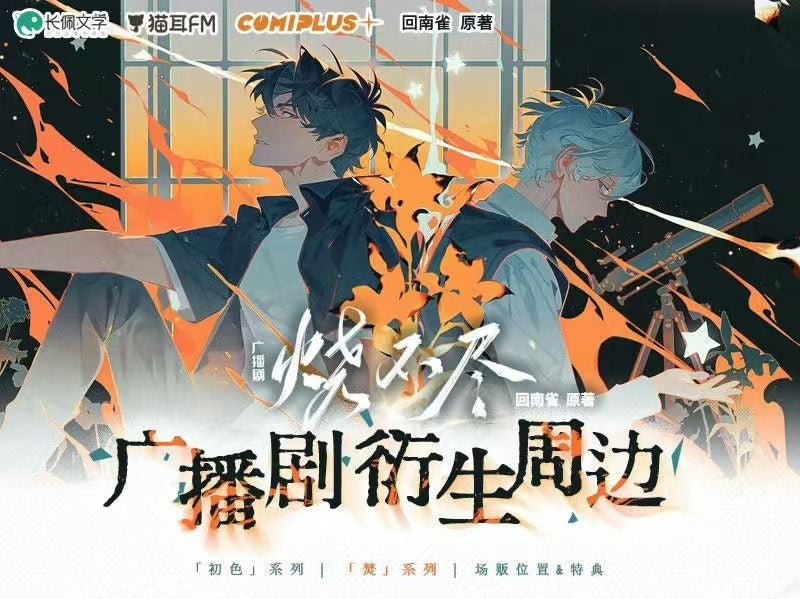 Eternal Burning | Chu Se & Fen Series MAO ER FM - FUNIMECITY