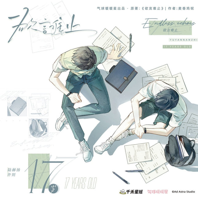 Eternities Still Unsaid Till You Love Me | 17 year & Ou Yu & Xiao Dou Ding Series qi qiu nuan nuan xing Anime Goods - FUNIMECITY 