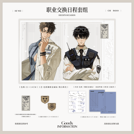 Eternities Still Unsaid Till You Love Me | He Wei & Chi Jiahan Set Yu Meng Wen Chuang Anime Goods - FUNIMECITY 