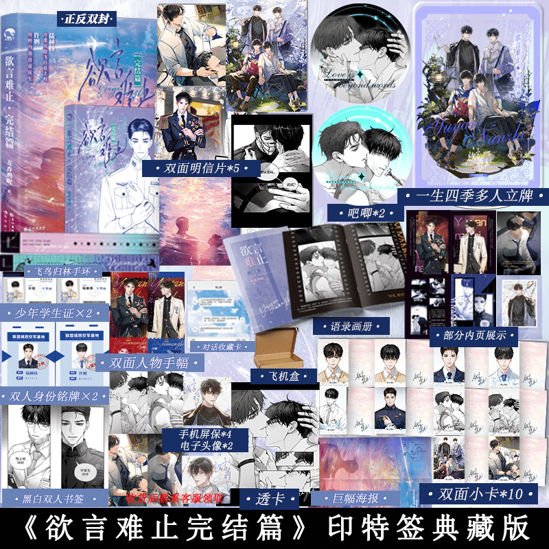 Eternities Still Unsaid Till You Love Me | Vol.1 & Vol.2 (Novel) Kuai Le Tu Shu Novel & Manhua - FUNIMECITY