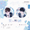 仲夏梦&洗漱时间&少年心事&捕梦网&默许&第一张合照系列 / Badge-Bu Meng Wang (75mm)