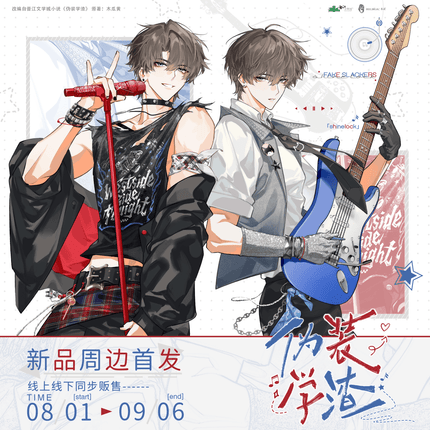 Fake Slacker | Shan Yao Ding Ge & Nian Shao & Bing Qi Shui & Qing Kong Series MULING Anime Goods - Funimecity 