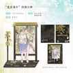 盛夏初见&慢慢靠近&星夜漫步系列 / Acrylic Stand Figure (155*200mm)