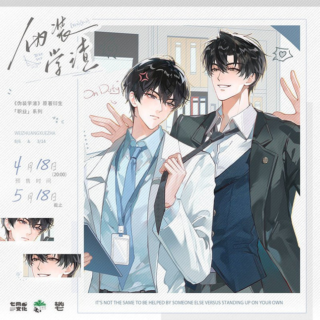 Fake Slacker | Si Ye Cao & Shi Ji Cheng & Qian Zhi He & Zhi Ye Series Qi Shang Wen Chuang Anime Goods - FUNIMECITY 