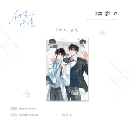 Fake Slacker | Si Ye Cao & Shi Ji Cheng & Qian Zhi He & Zhi Ye Series Qi Shang Wen Chuang Anime Goods - FUNIMECITY 