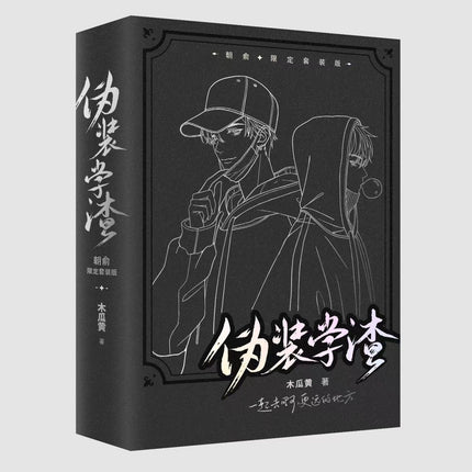 Fake Slacker | Vol.1 & Vol.2 (Novel) Sheng Shi Feng Ye- FUNIMECITY
