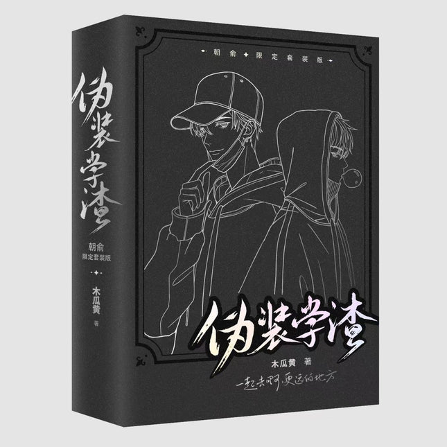 Fake Slacker | Vol.1 & Vol.2 (Novel) Sheng Shi Feng Ye- FUNIMECITY