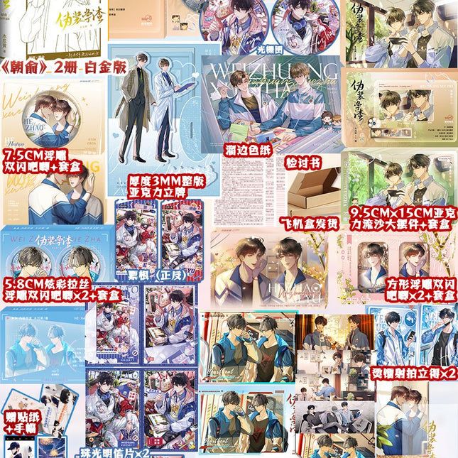 Fake Slacker | Vol.1 & Vol.2 (Novel) Sheng Shi Feng Ye- FUNIMECITY