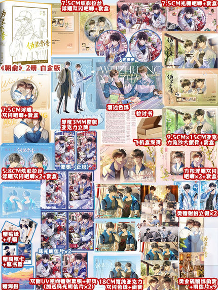 Fake Slacker | Vol.1 & Vol.2 (Novel) Sheng Shi Feng Ye- FUNIMECITY