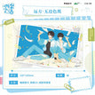 喂糖&来接你&时光与你&远方&折纸系列 / Shikishi Board-Yuan Fang (230*140mm)