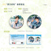 夏日骄阳&红豆成双系列 / Badge Set-Xia Ri Jiao Yang (75mm)
