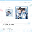 下一站&雨季&初遇&电玩系列 / Badge(80*80mm) - Xia Yi Zhan