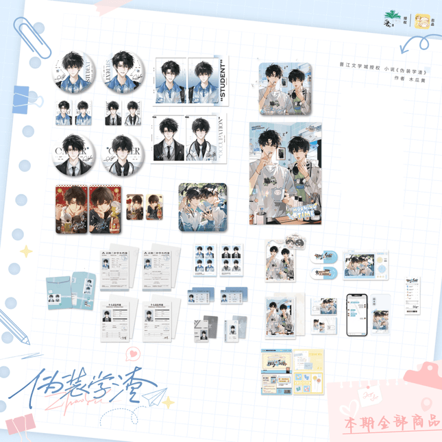 Fake Slacker | Zao An Shi Fen & Lin Jian Tong Ping & Tian Du Series Li Ting Anime Goods - FUNIMECITY 