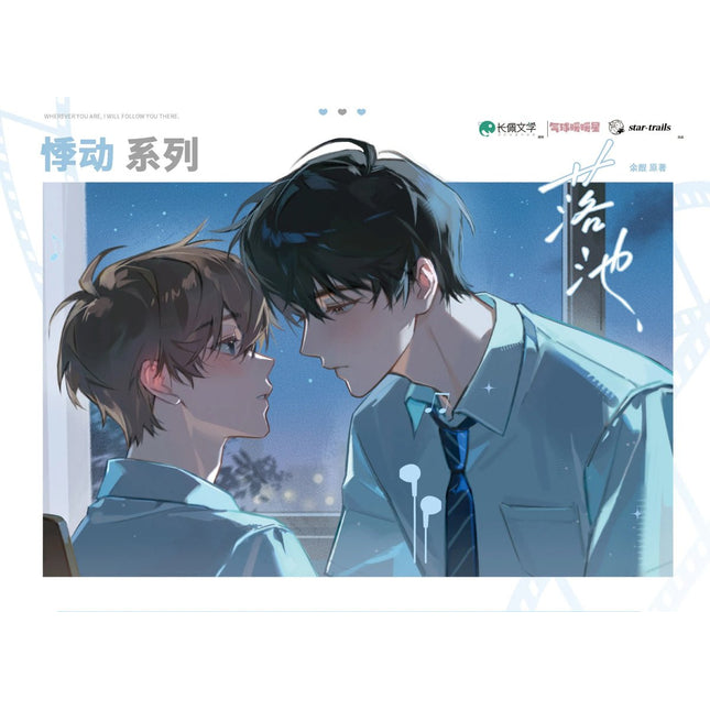 Falling Down the Pond | Ji Dong & First Kiss & Xin Xian Chuan Yin Series qi qiu nuan nuan xing Anime Goods - Funimecity 