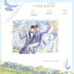 一叶星钦&水枪大战&落叶归池&暖冬系列 / Acrylic Stand-Yi Ye Xin Qin (10*14*8cm)