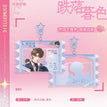 限时糖系列 / ID Card Charm(9*6cm) - Lu Xiuyuan