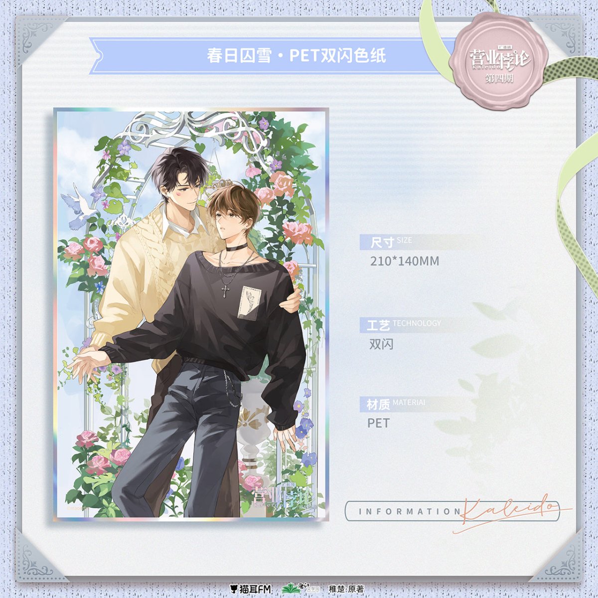 Fan Service Paradox | Chun Ri Qiu Xue & Shou Lie Series MAO ER FM - FUNIMECITY