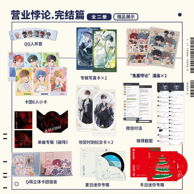 Fan Service Paradox | Vol. 1~2 (Novel) Jing Se Novel & Manhua - FUNIMECITY