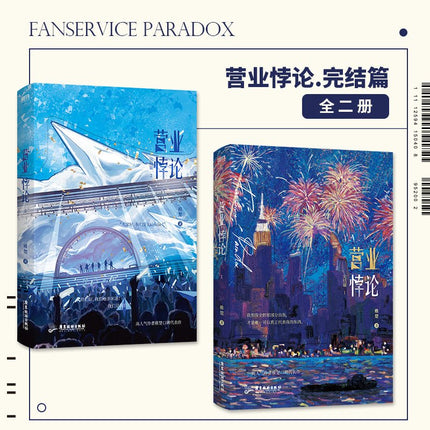 Fan Service Paradox | Vol. 1~2 (Novel) Jing Se Novel & Manhua - FUNIMECITY