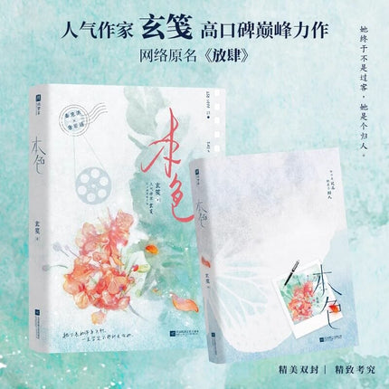 Fangsi | Vol.1 (Novel) Xin Meng Xiang Novel & Manhua - FUNIMECITY 