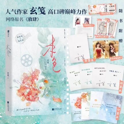 Fangsi | Vol.1 (Novel) Xin Meng Xiang Novel & Manhua - FUNIMECITY 