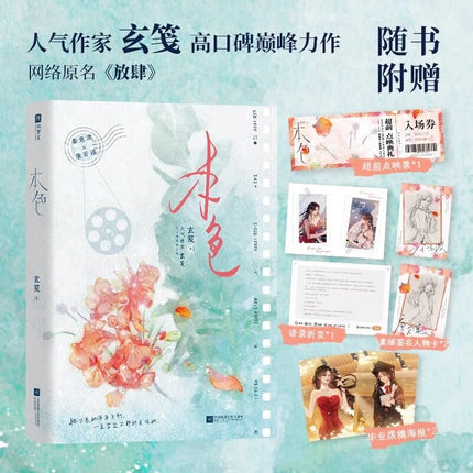 Fangsi | Vol.1 (Novel) Xin Meng Xiang Novel & Manhua - FUNIMECITY 