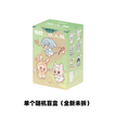 伸手手系列 / 10~13cm / Random One