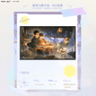 小小睡颜&冰雪世界&海风与除夕夜&一起长大&哄哄小哥系列 / Pet Shikishi Board(140*233mm) - Hai Feng Yu Chu Xi Ye