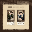 破冰时刻系列 / Ticket Set (70*150mm)