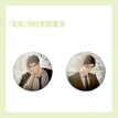 清昼风吟&悄绘酣眠&静席密波 / Qiao Hui Han Mian Badge Set (80*80mm*2)