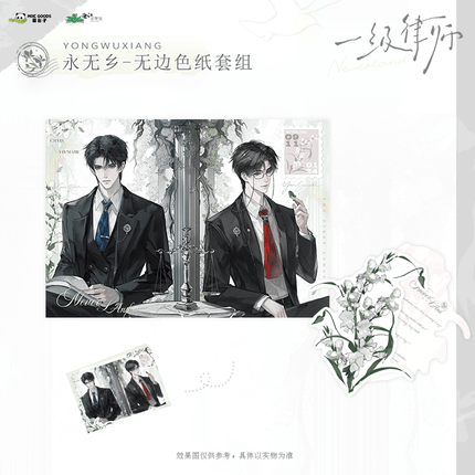 First-Class Lawyer | Yong Wu Xiang Series MOEGOODS Anime Goods - Funimecity 