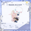 许愿&匆匆&睡前游戏&宜荷奶茶店系列 / Charm-Shui Qian You Xi (155*70mm)
