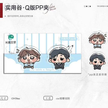 Flying Gulls Never Land | Shi Tan & Luo Xue & Cha Xie Series MANCOOL Anime Goods - Funimecity 